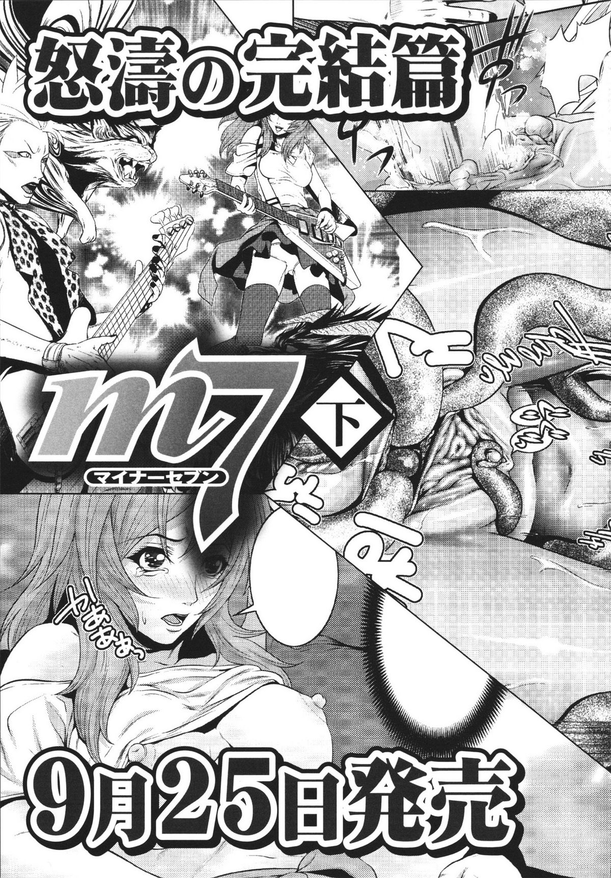 [蛙子丁字] m7 マイナーセブン 上