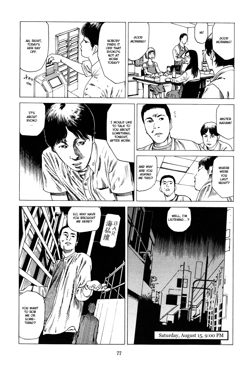 [駕籠真太郎] フラクション [英訳]