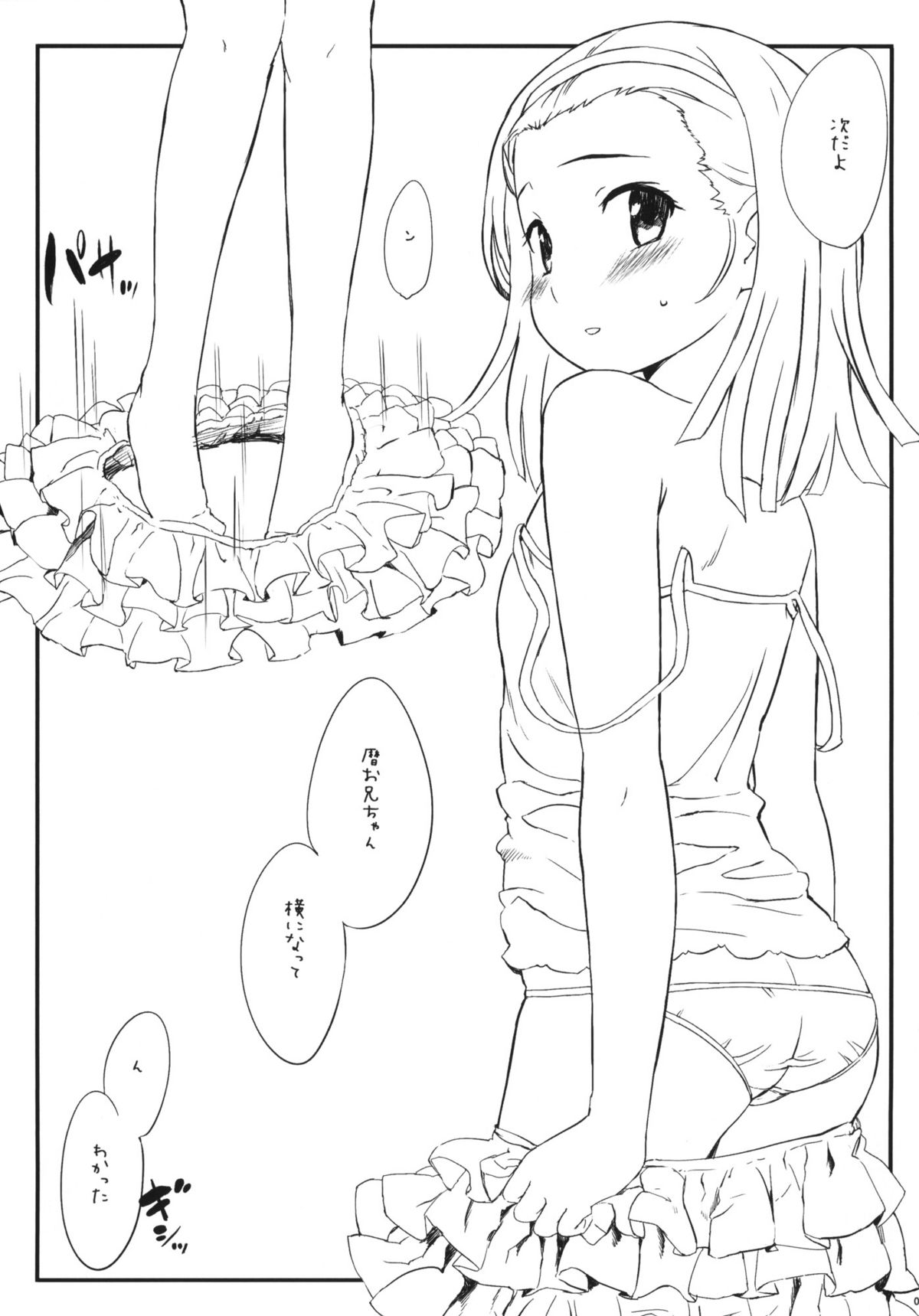 (COMIC1☆6) [tete a tete fragile (佐々原憂樹)] nadekodeko +ペーパー (偽物語)