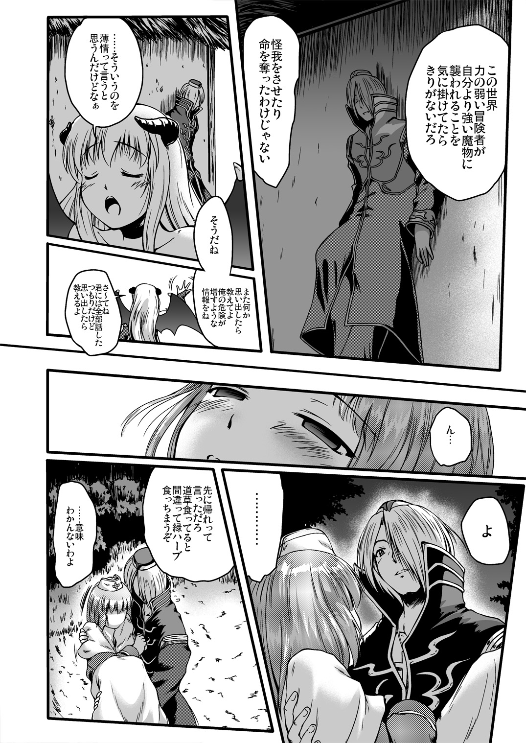 [かじむらマーケット (紫カジマ)] soRo style #13 (ラグナロクオンライン) [DL版]