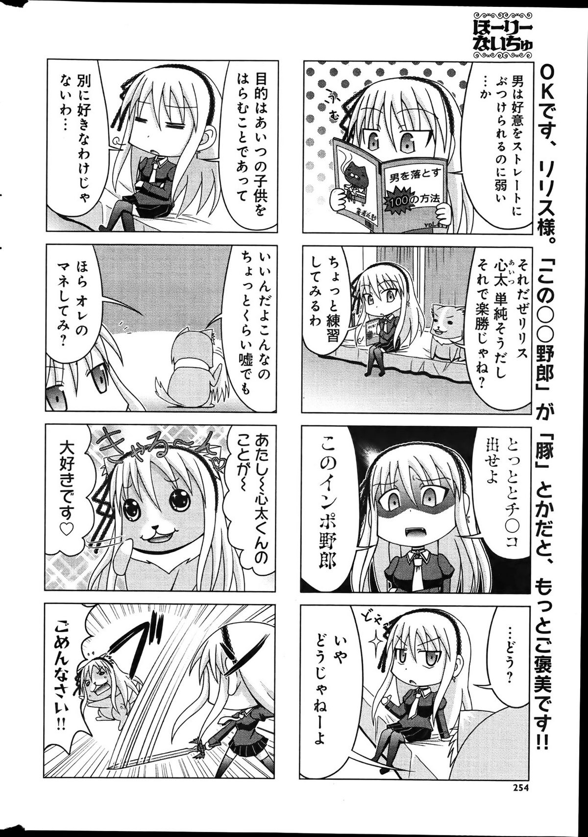 キャノプリcomic 2012年4月号 Vol.18