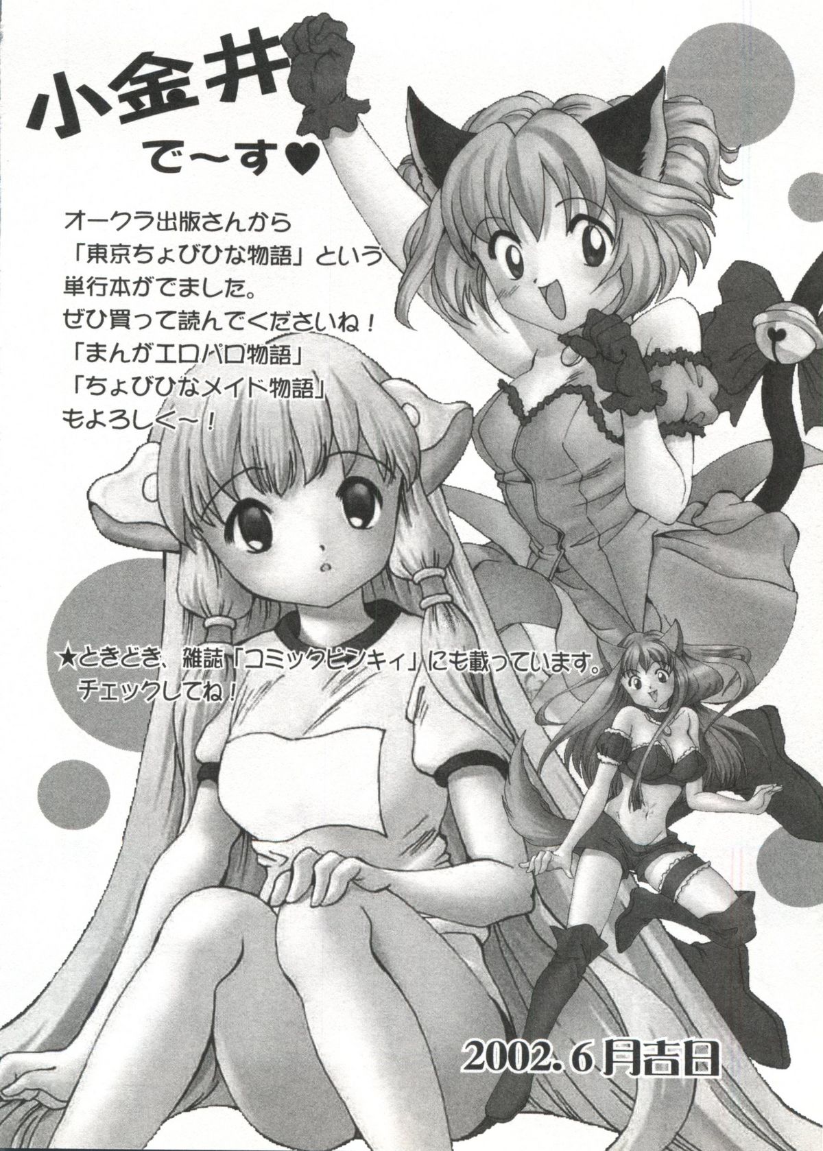 [アンソロジー] ラブキャラ大全 (No.20)