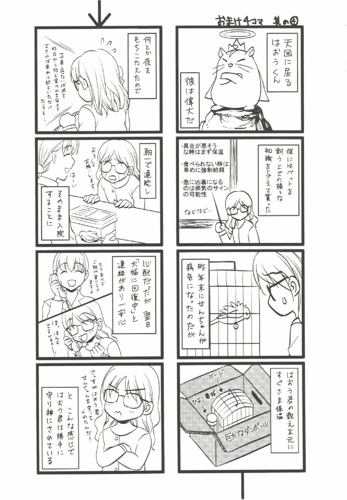 [相田麻希] はつにゅ～