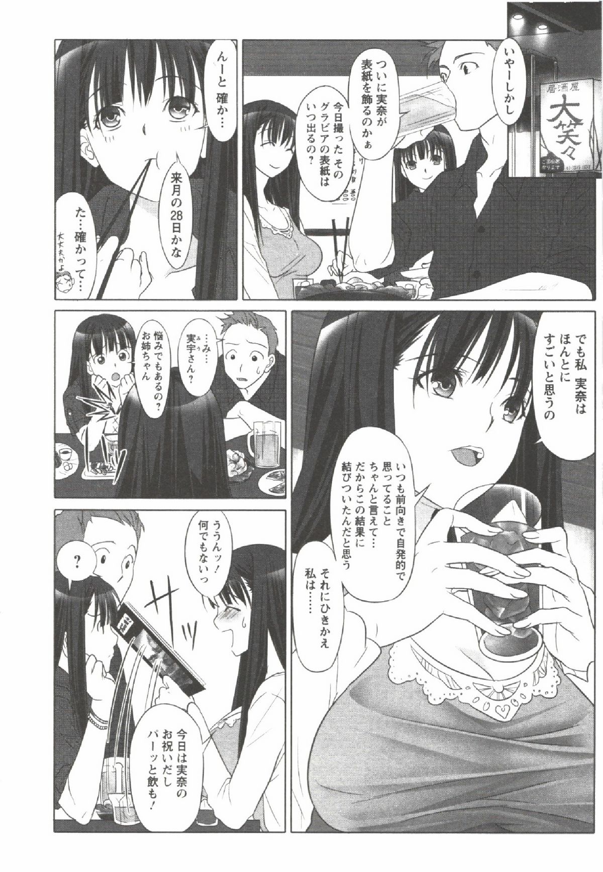 [相田麻希] はつにゅ～