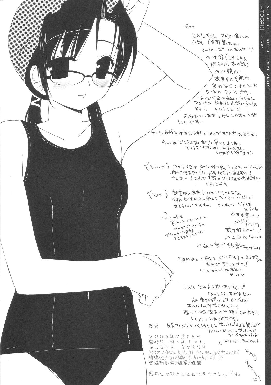 (C66) [D.N.A.Lab.(ミヤスリサ)] Schoolgirl distortional addict