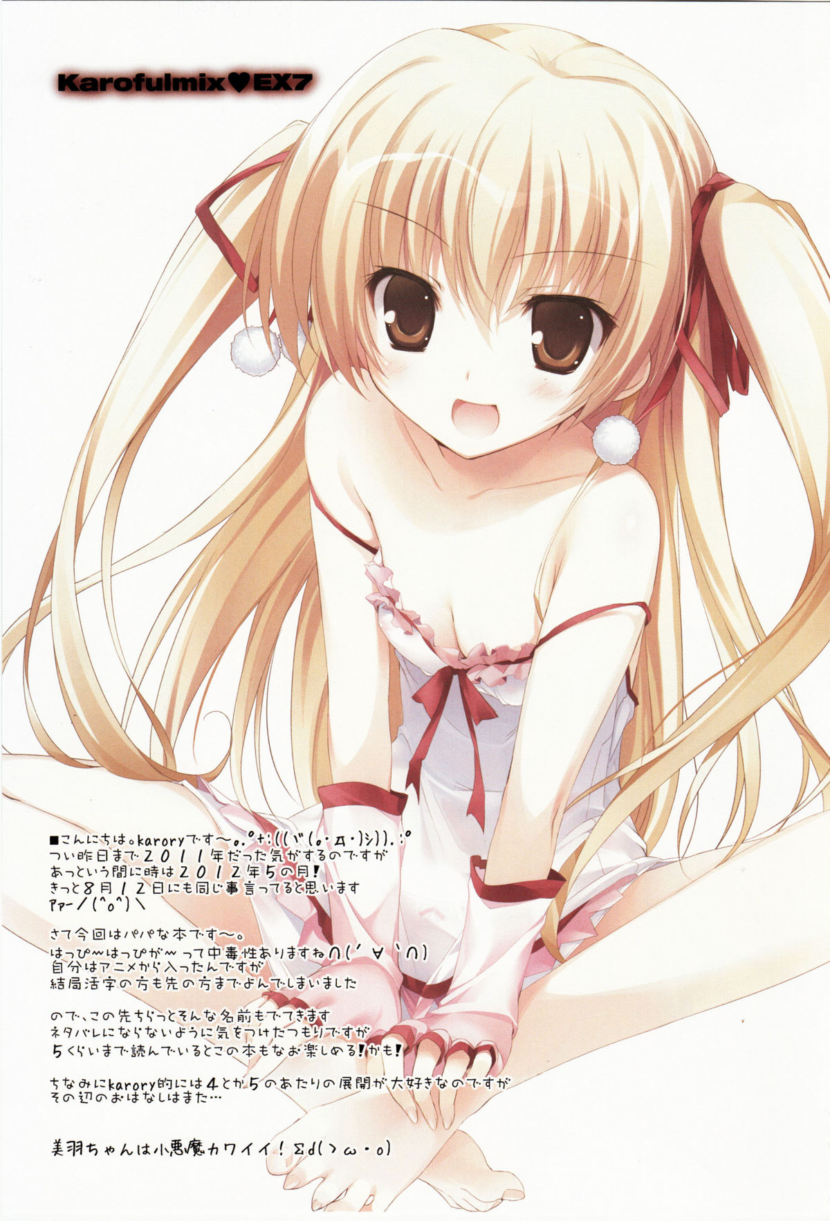 (COMIC1☆6) [KAROMIX (karory)] Karorful mix EX7 (パパのいうことを聞きなさい!) [英訳]