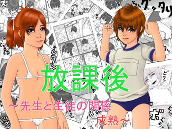 [グリーンカンパニー (忠将)] 放課後～先生と生徒の関係成熟～