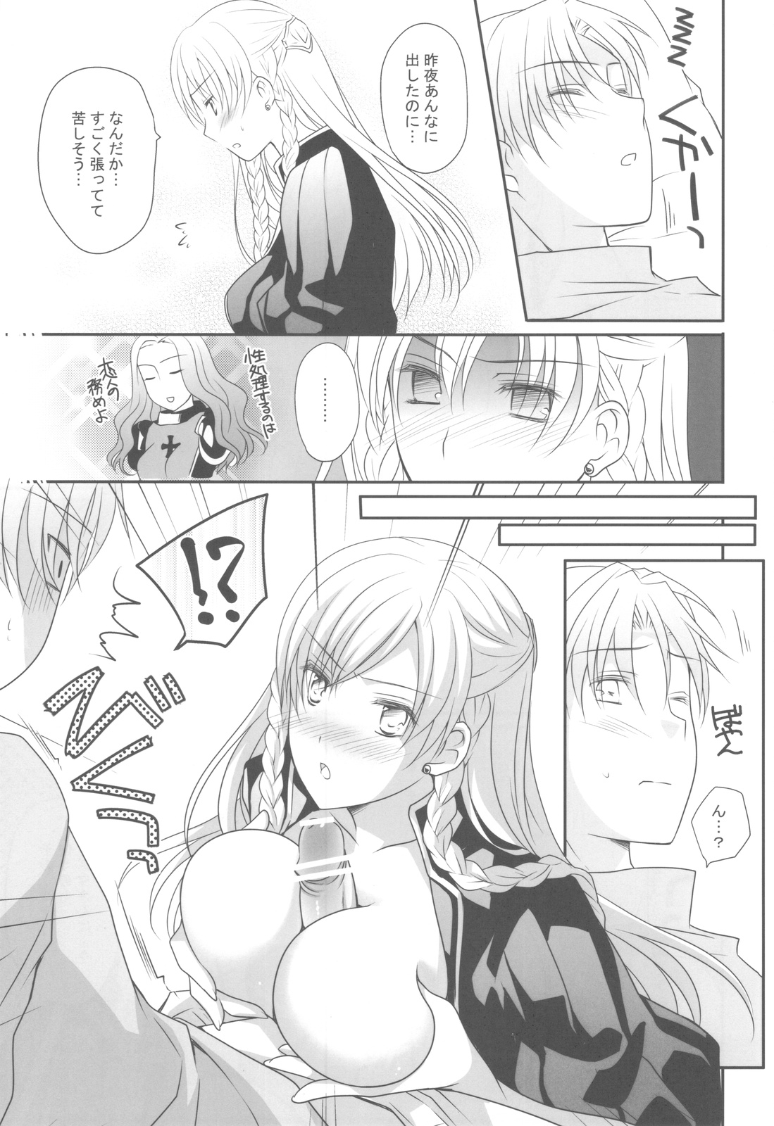 (C80) [LOVE# (Louis&Visee)] 混血彼女 Ⅱ (タクティクスオウガ 運命の輪)