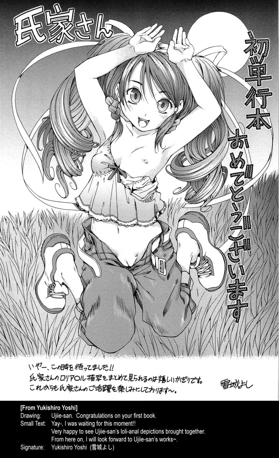 [氏家もく] ろりあな -Litle Anal Collection- [英訳]