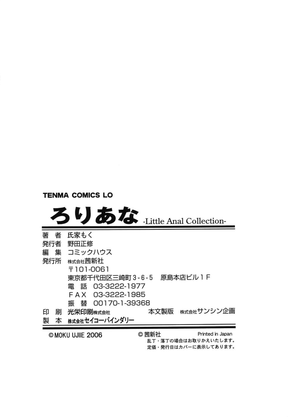 [氏家もく] ろりあな -Litle Anal Collection- [英訳]