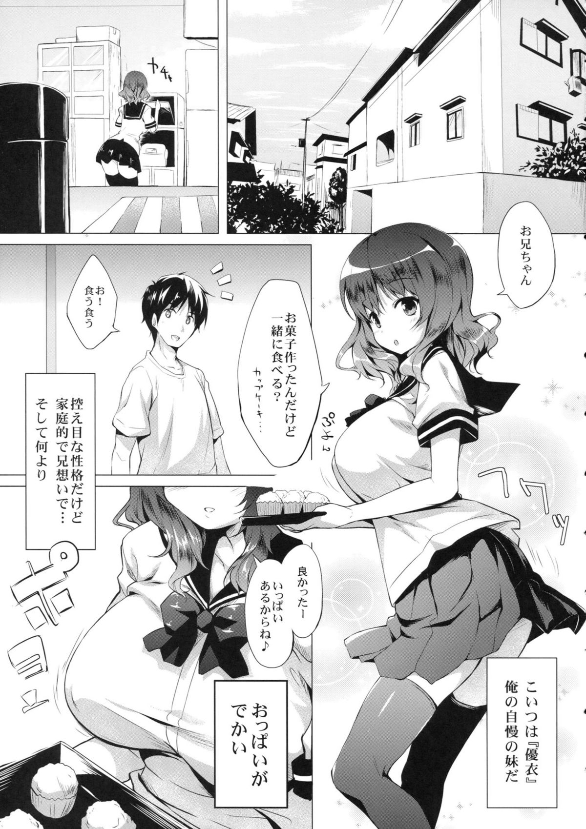 (C81) [手ごねスパイク (煎路)] 妹とイチャイチャする本