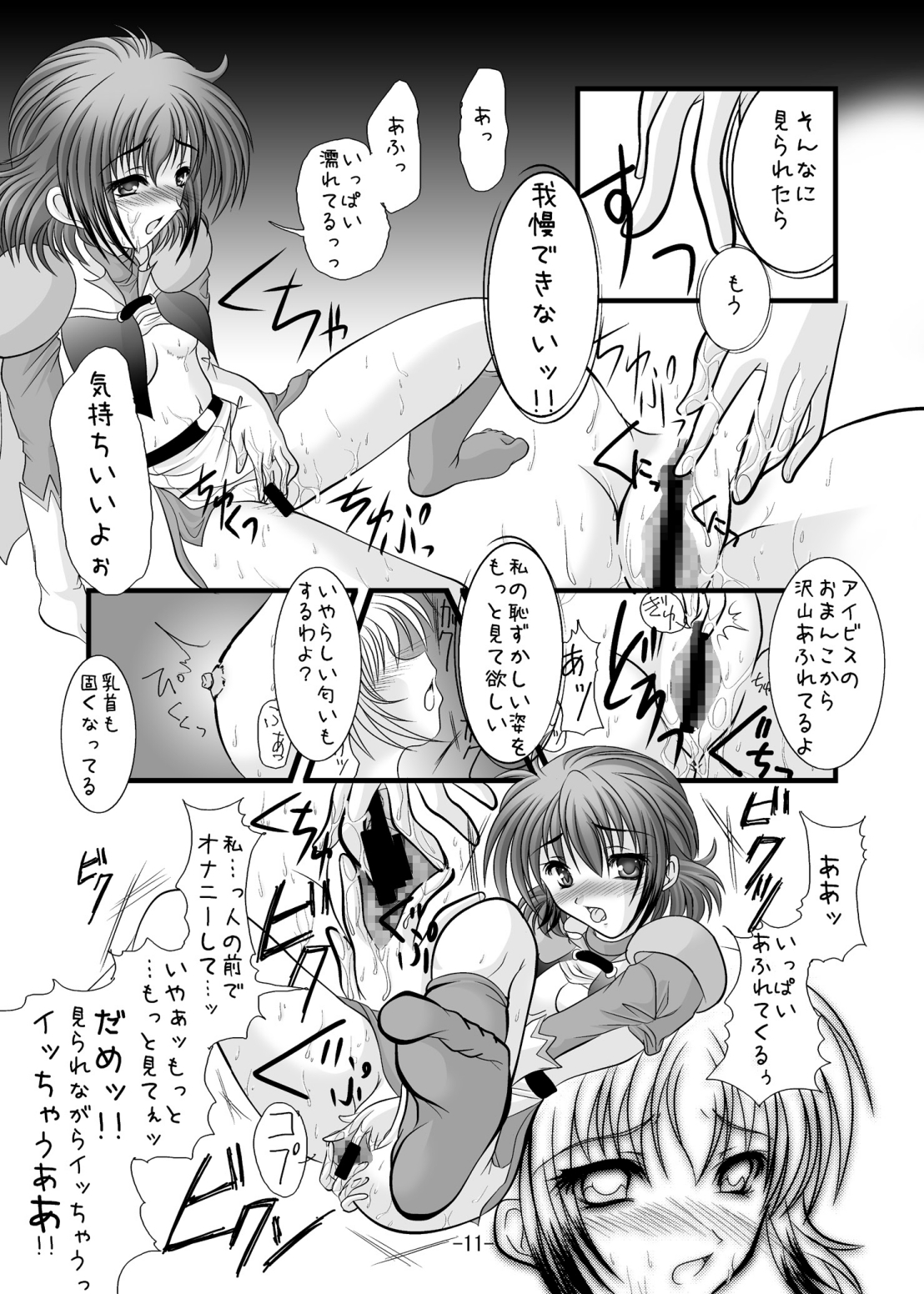 [detergent (松波留美)] チーフケーキ (スーパーロボット大戦) [DL版]