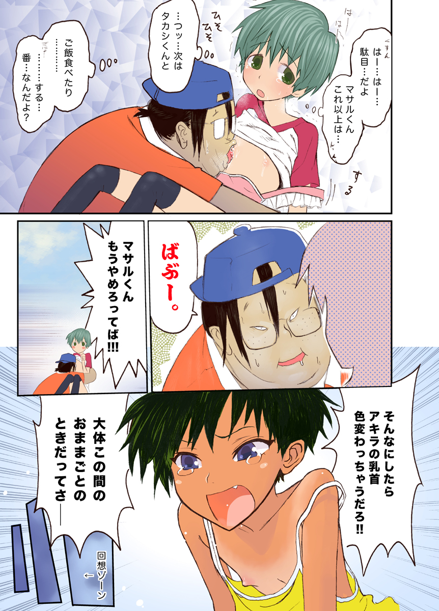 [尻屋 (けつかっちん)] 女人禁制 おママごと