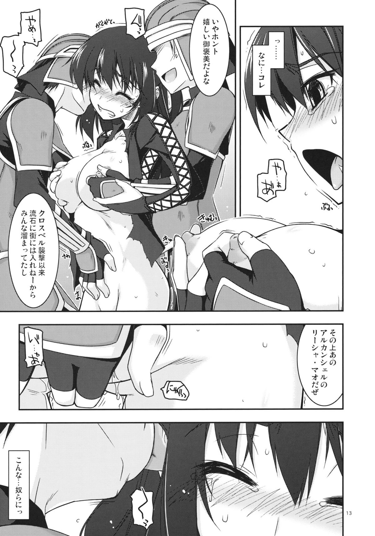(COMIC1☆6) [行脚堂 (しけー)] リーシャ弄り (英雄伝説 碧の軌跡)