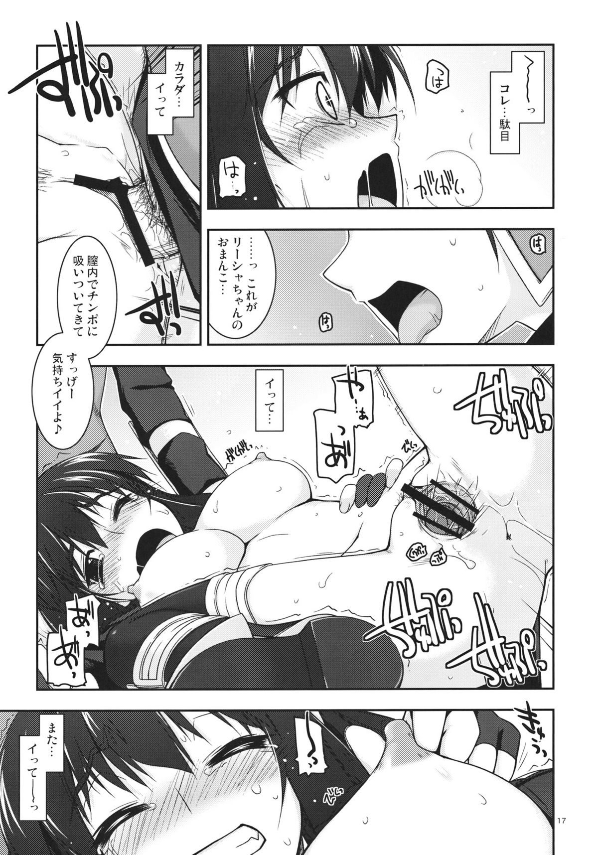 (COMIC1☆6) [行脚堂 (しけー)] リーシャ弄り (英雄伝説 碧の軌跡)