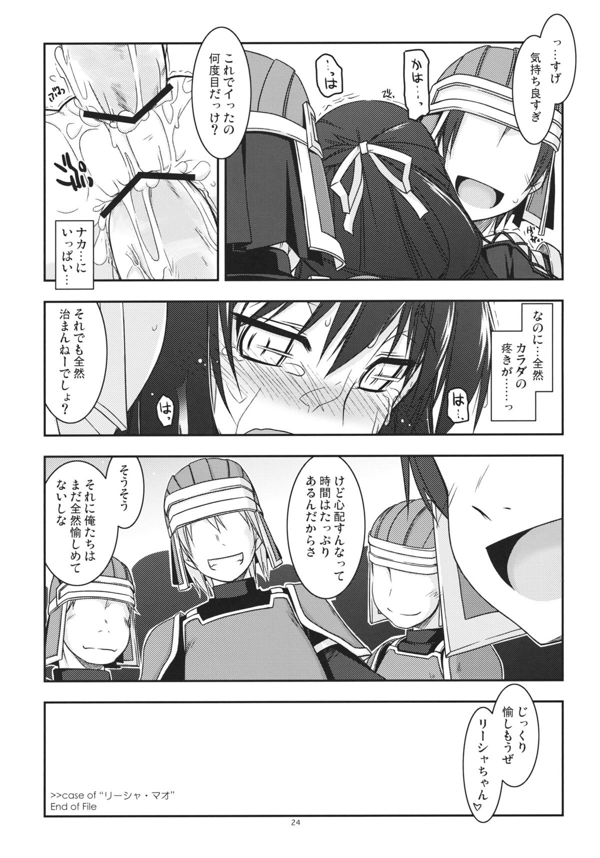 (COMIC1☆6) [行脚堂 (しけー)] リーシャ弄り (英雄伝説 碧の軌跡)