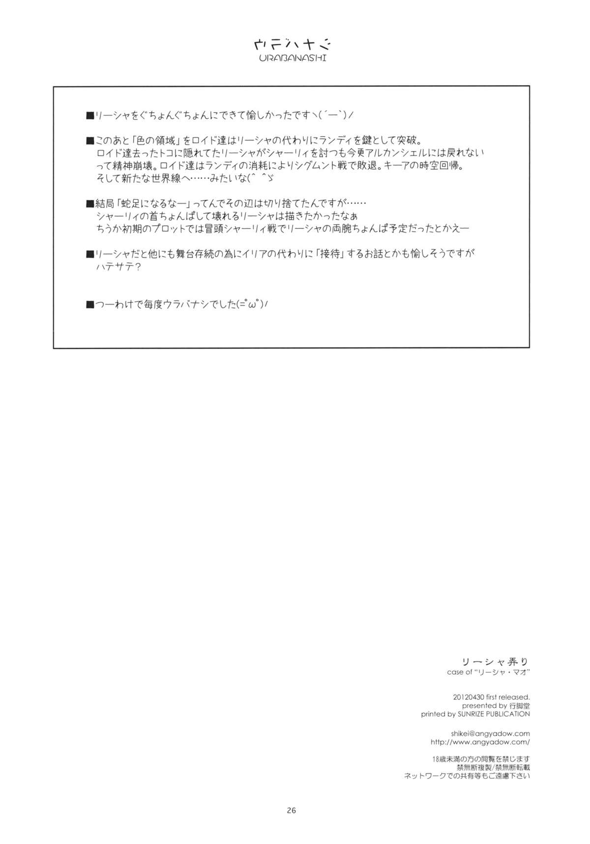 (COMIC1☆6) [行脚堂 (しけー)] リーシャ弄り (英雄伝説 碧の軌跡)