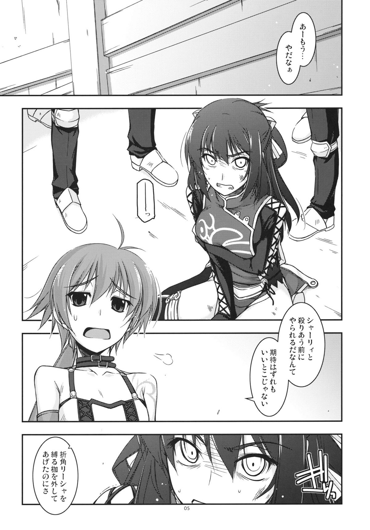 (COMIC1☆6) [行脚堂 (しけー)] リーシャ弄り (英雄伝説 碧の軌跡)