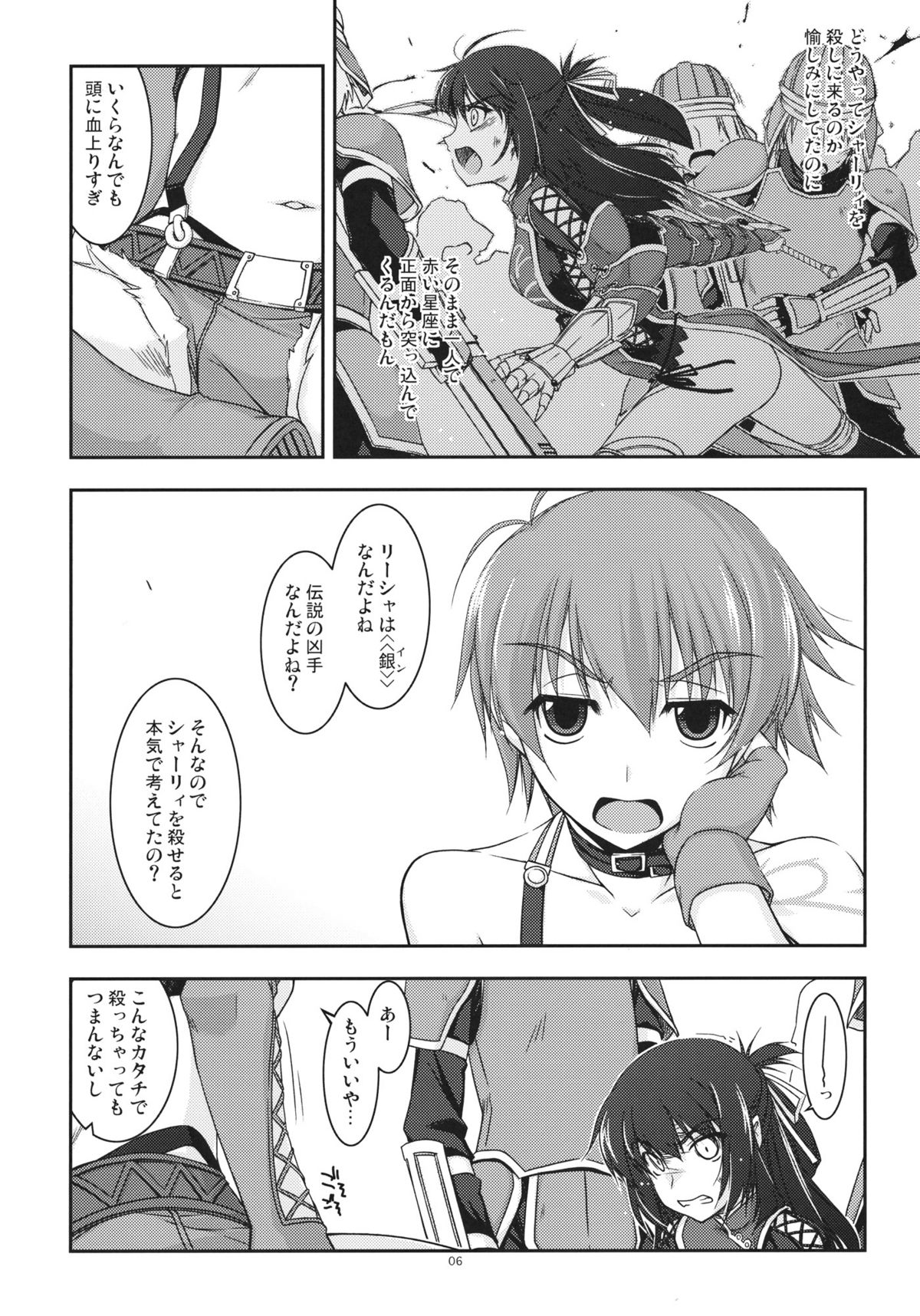 (COMIC1☆6) [行脚堂 (しけー)] リーシャ弄り (英雄伝説 碧の軌跡)