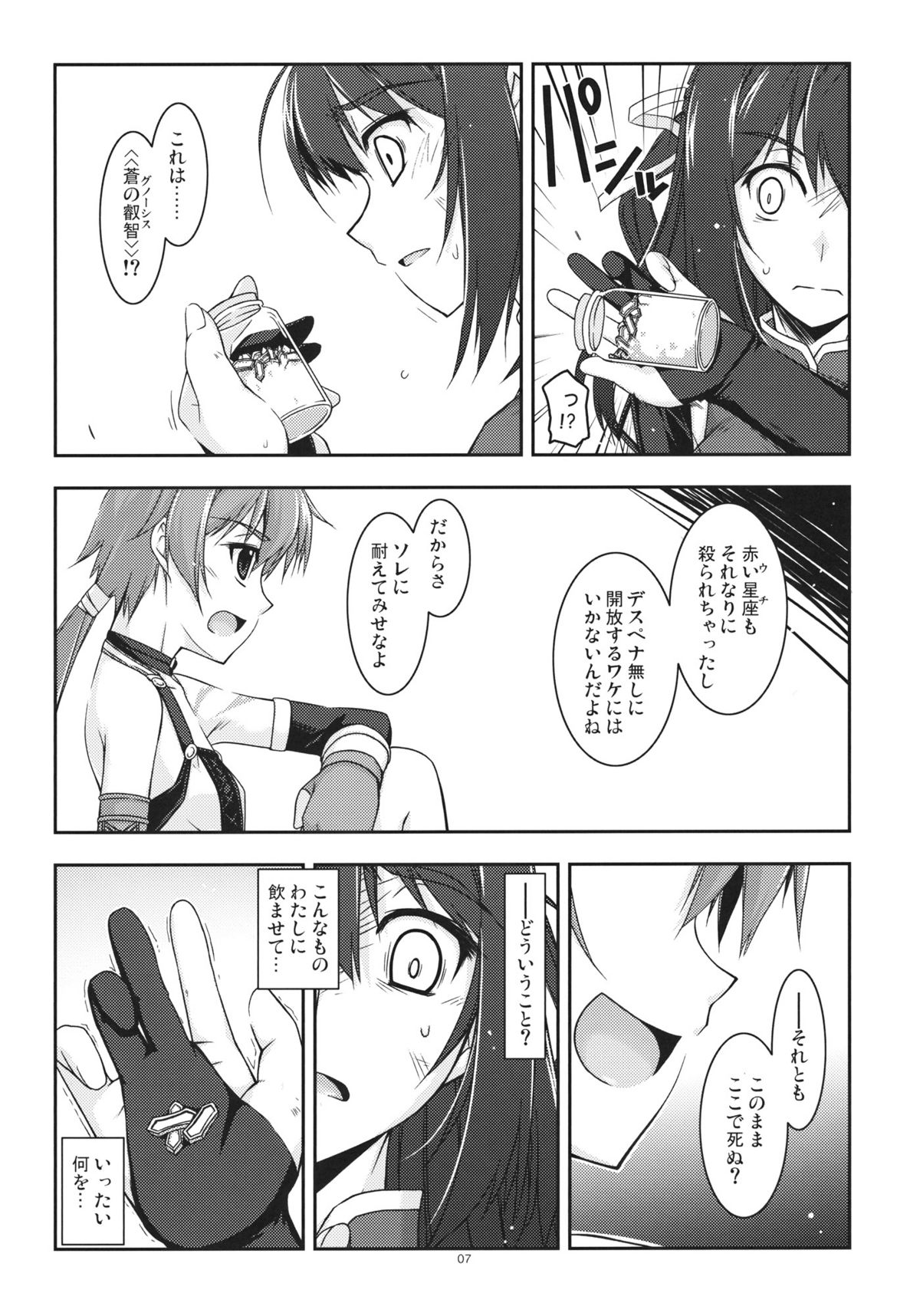 (COMIC1☆6) [行脚堂 (しけー)] リーシャ弄り (英雄伝説 碧の軌跡)