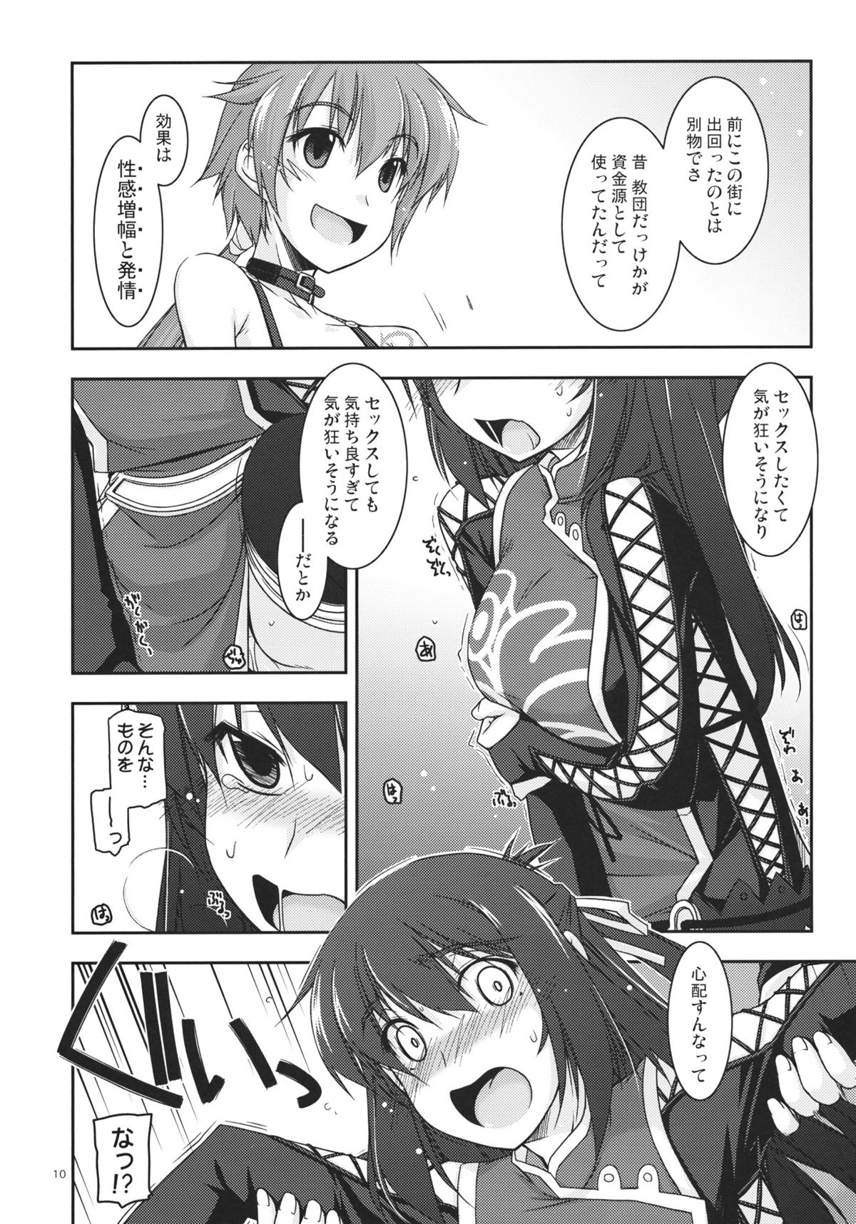 (COMIC1☆6) [行脚堂 (しけー)] リーシャ弄り (英雄伝説 碧の軌跡)