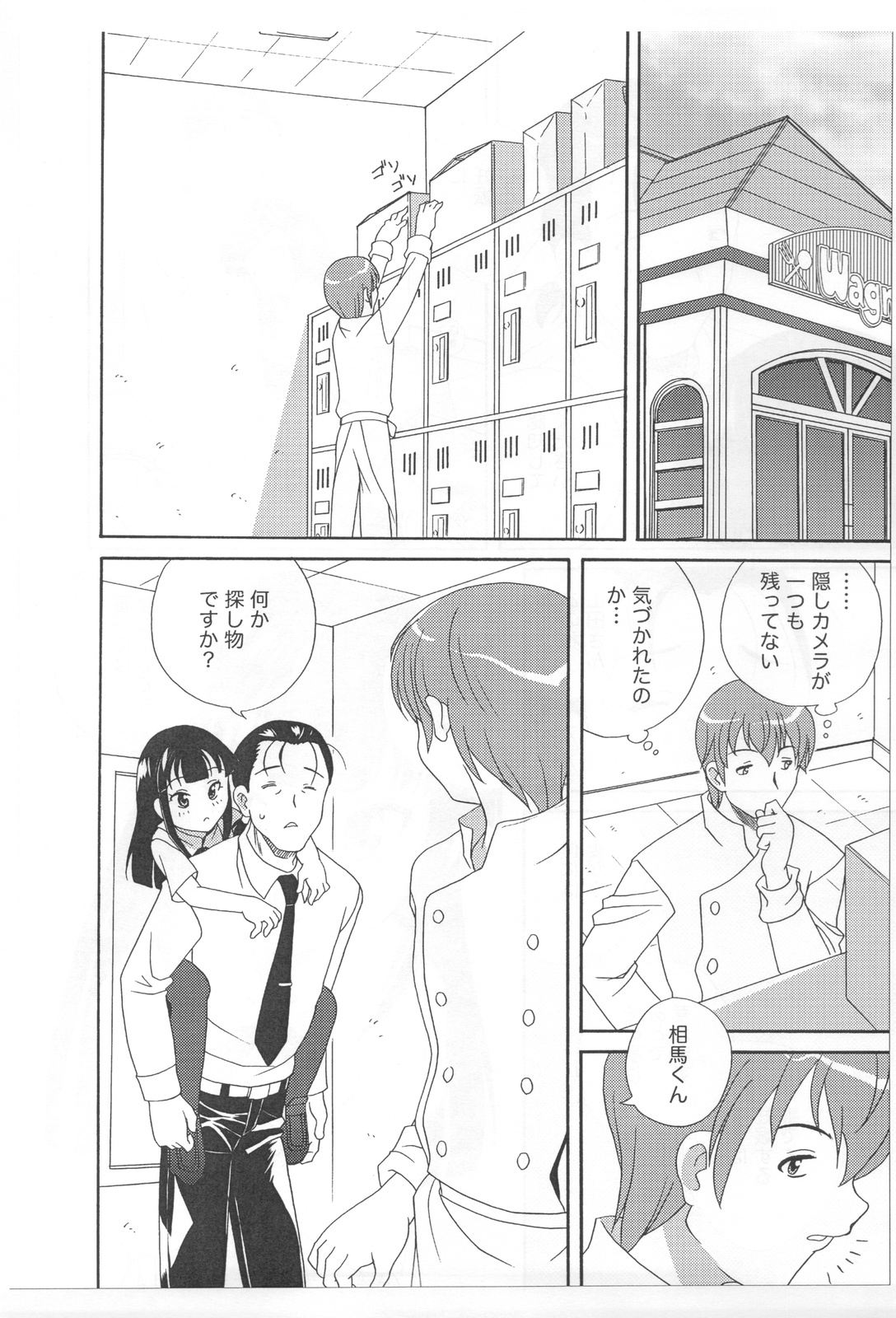 (C81) [ししゃもハウス (あらきあきら)] 山葵納豆 (WORKING!!)