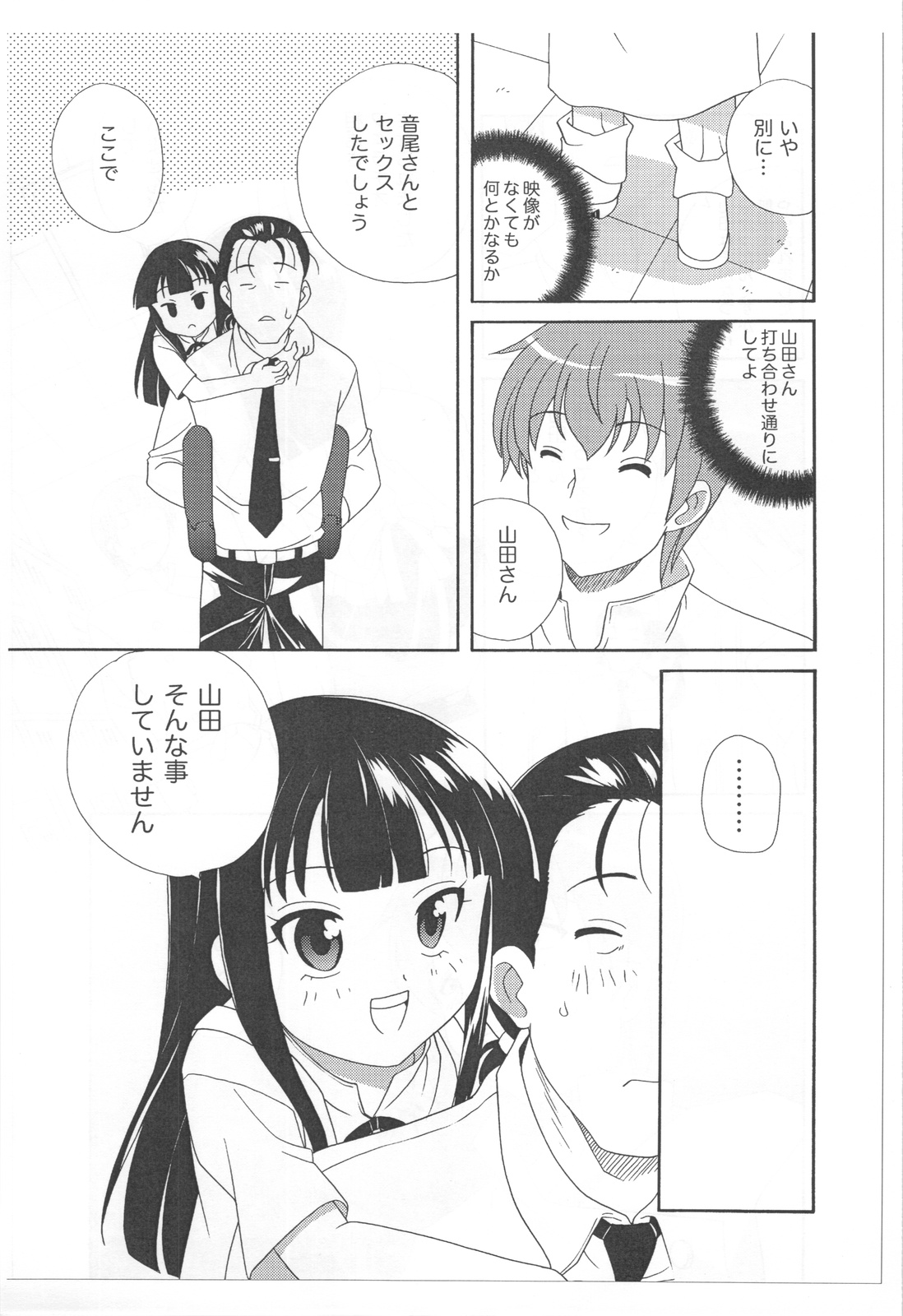 (C81) [ししゃもハウス (あらきあきら)] 山葵納豆 (WORKING!!)