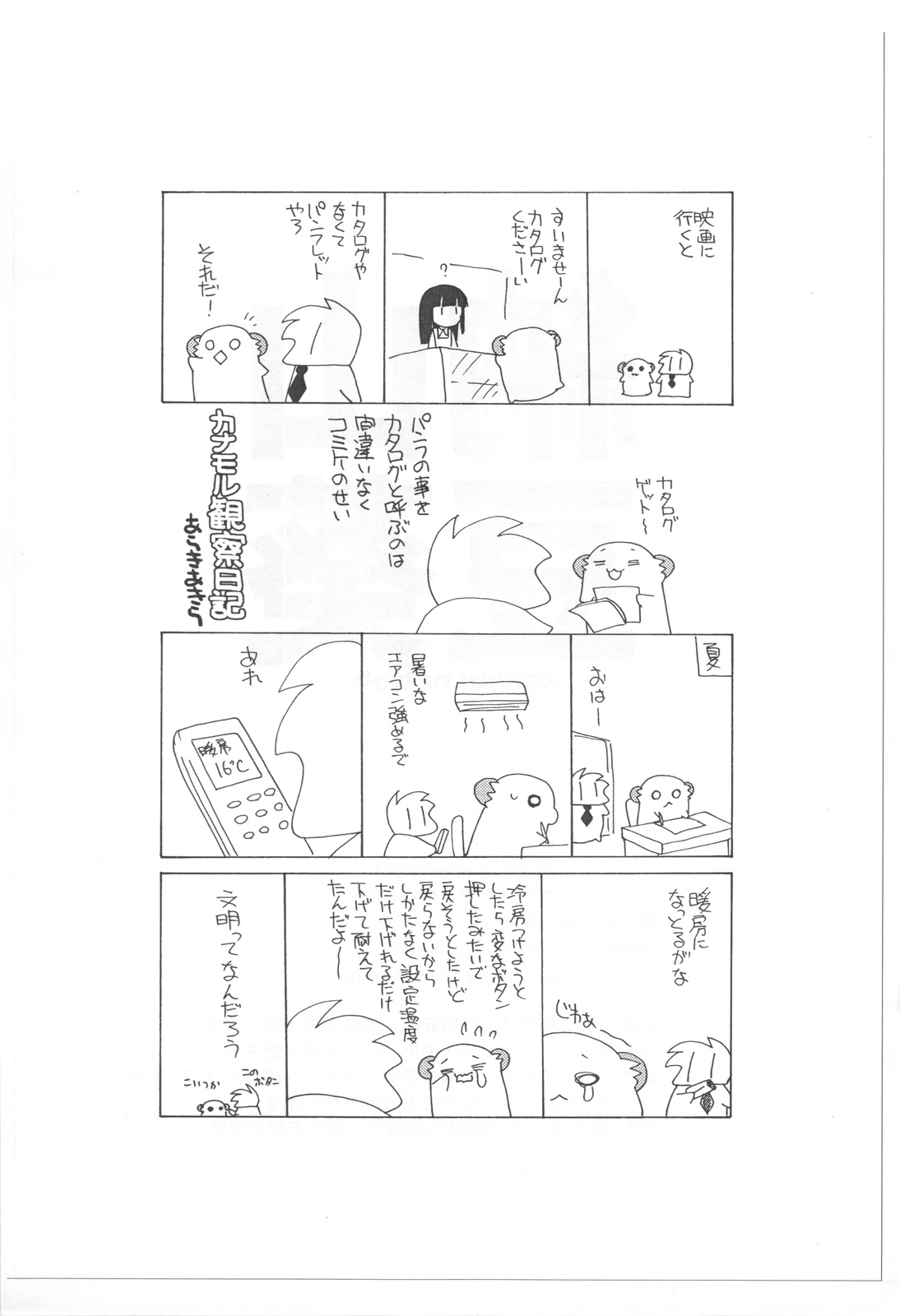 (C81) [ししゃもハウス (あらきあきら)] 山葵納豆 (WORKING!!)