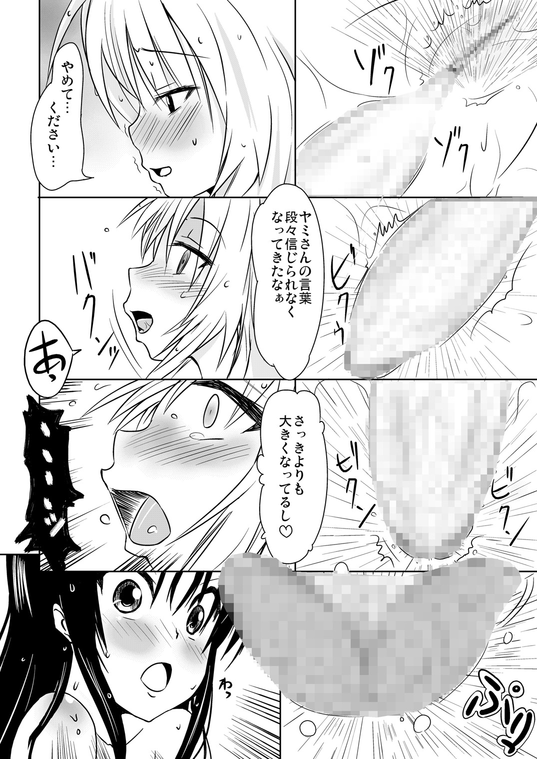 [白痴書房] 美闇 (ToLoveる)