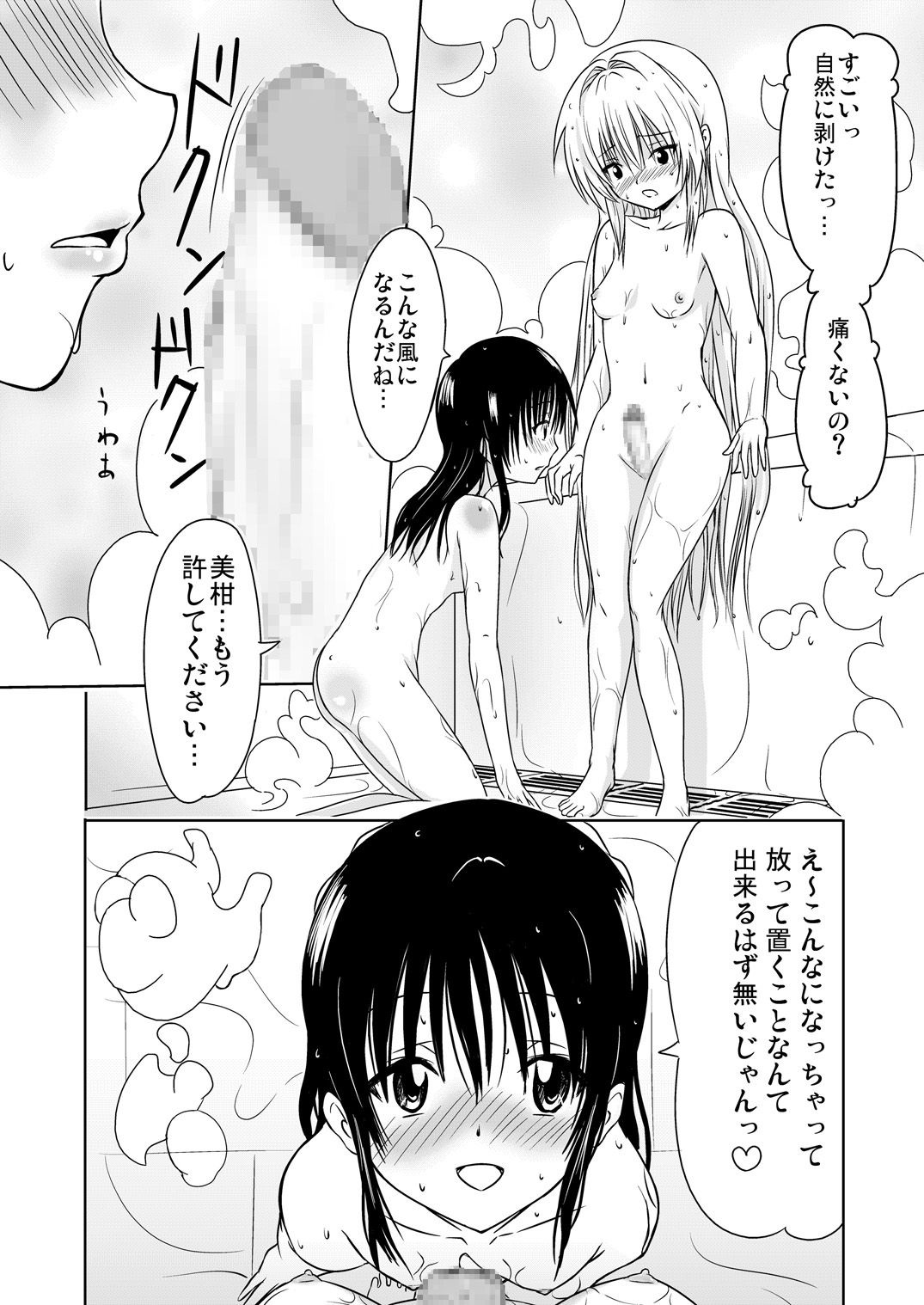 [白痴書房] 美闇 (ToLoveる)