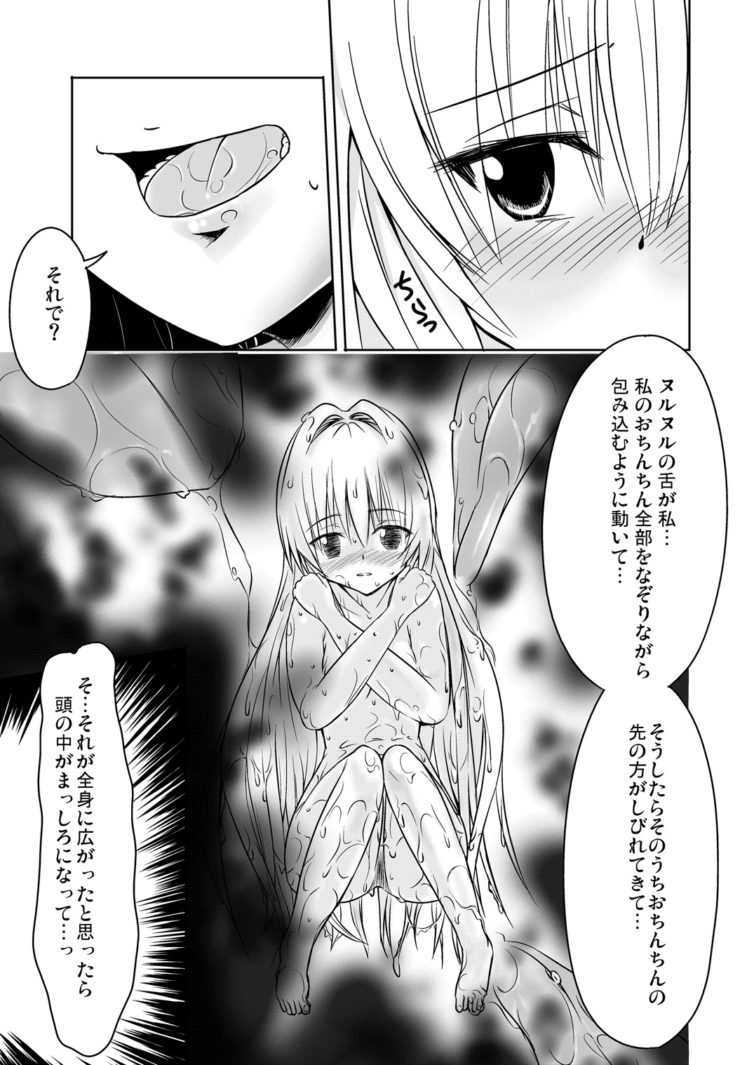 [白痴書房] 美闇 (ToLoveる)