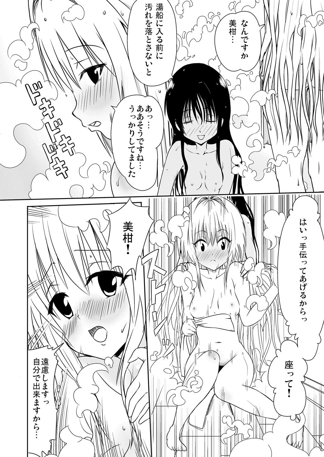 [白痴書房] 美闇 (ToLoveる)