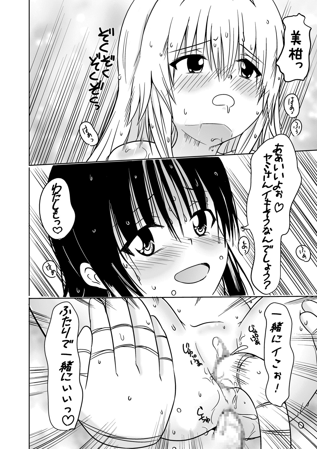 [白痴書房] 美闇 (ToLoveる)