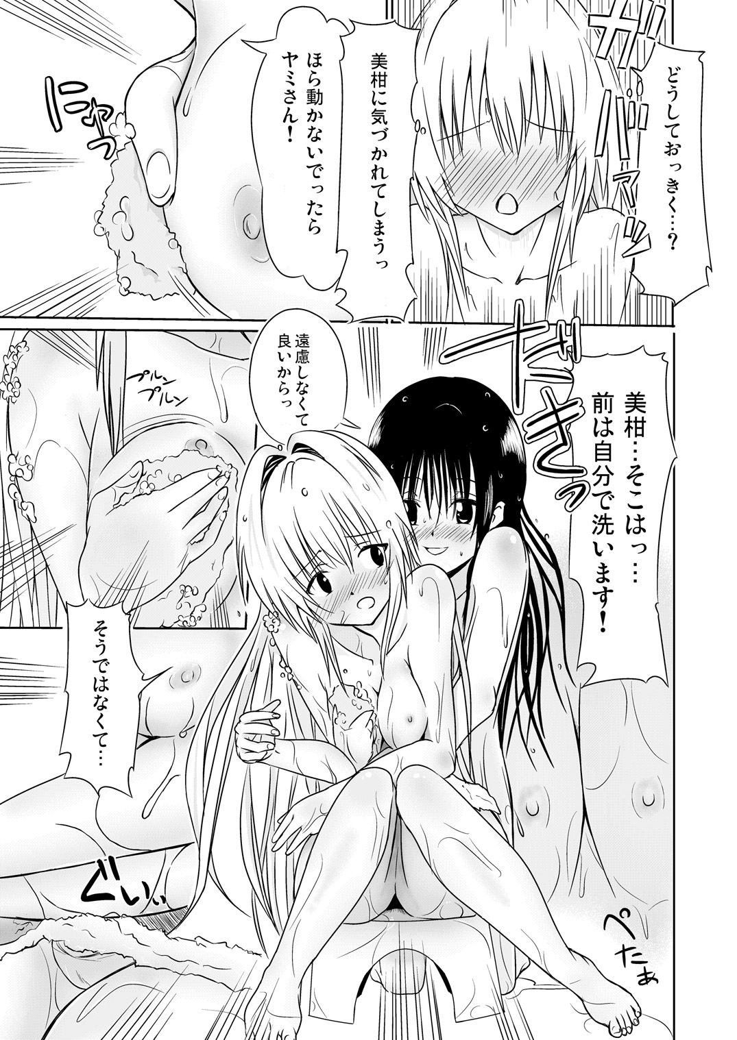 [白痴書房] 美闇 (ToLoveる)