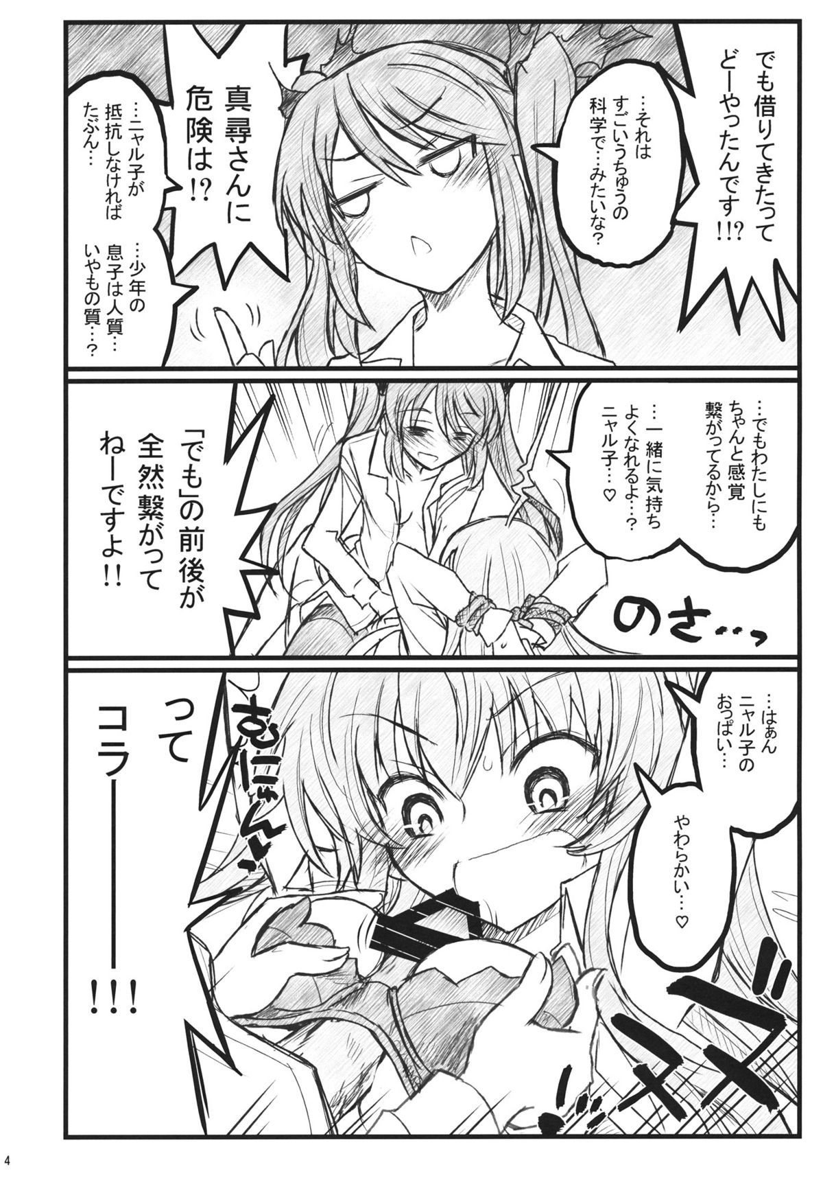 (COMIC1☆6) [赤いマルボロ (赤Marl)] 名状しがたい同人誌のようなもの (這いよれ！ニャル子さん)