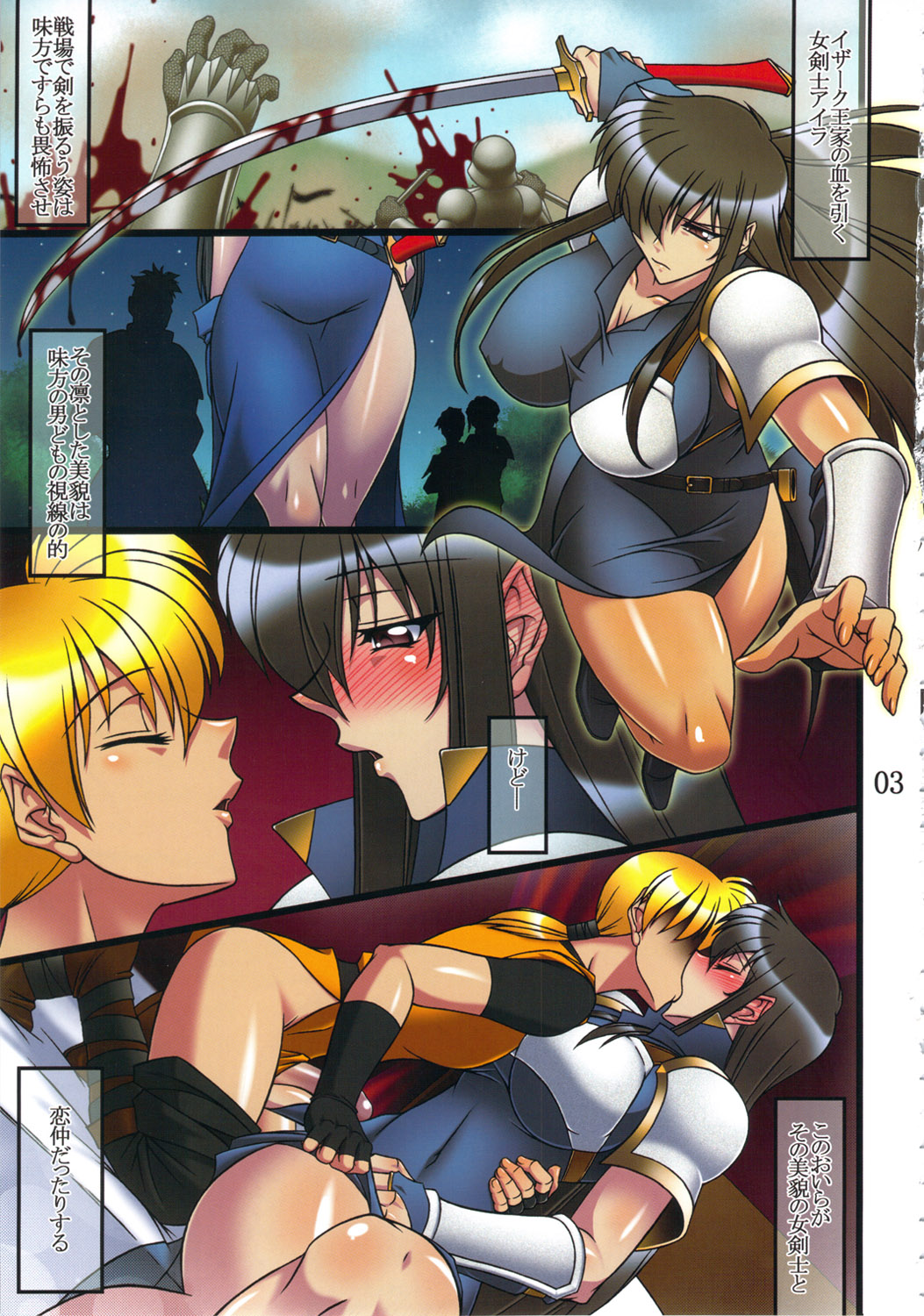 (COMIC1☆6) [BOBCATERS (波紋愛)] 流星痕 (ファイアーエムブレム)