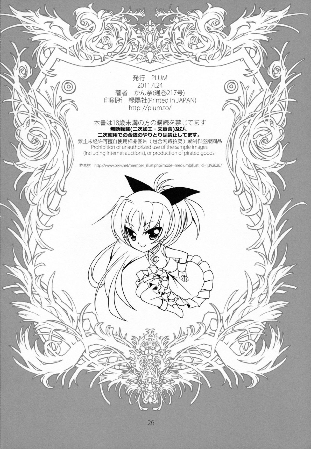 (もう何も恐くない) [PLUM (かん奈)] 巡ル祭リ (魔法少女まどか☆マギカ)