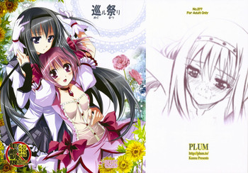 (もう何も恐くない) [PLUM (かん奈)] 巡ル祭リ (魔法少女まどか☆マギカ)