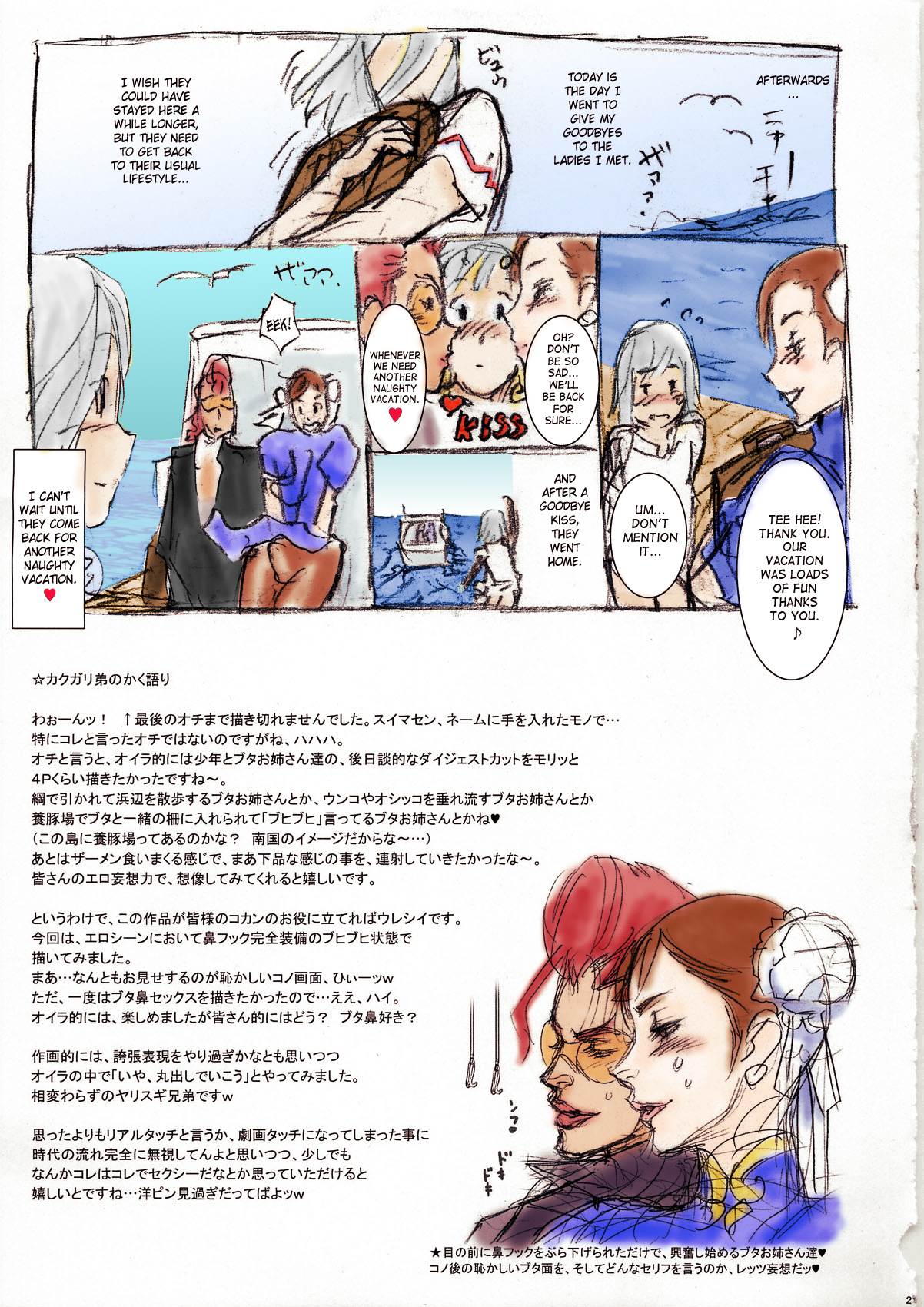 (C79) [肉りんご (カクガリ兄弟)] NIPPON IMPOSSIBLE 2 (ストリートファイター) [英訳] [色]