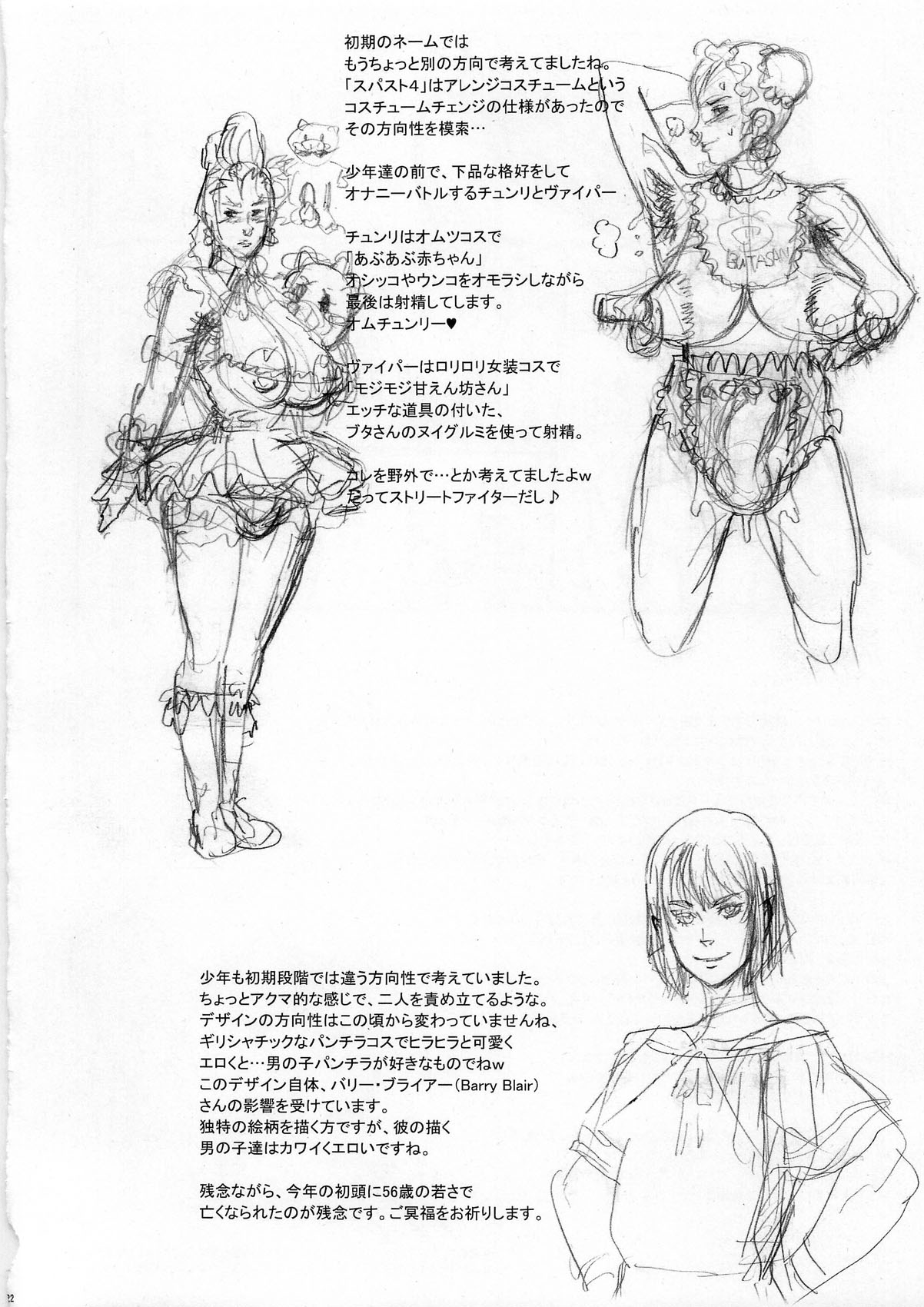 (C79) [肉りんご (カクガリ兄弟)] NIPPON IMPOSSIBLE 2 (ストリートファイター) [英訳] [色]