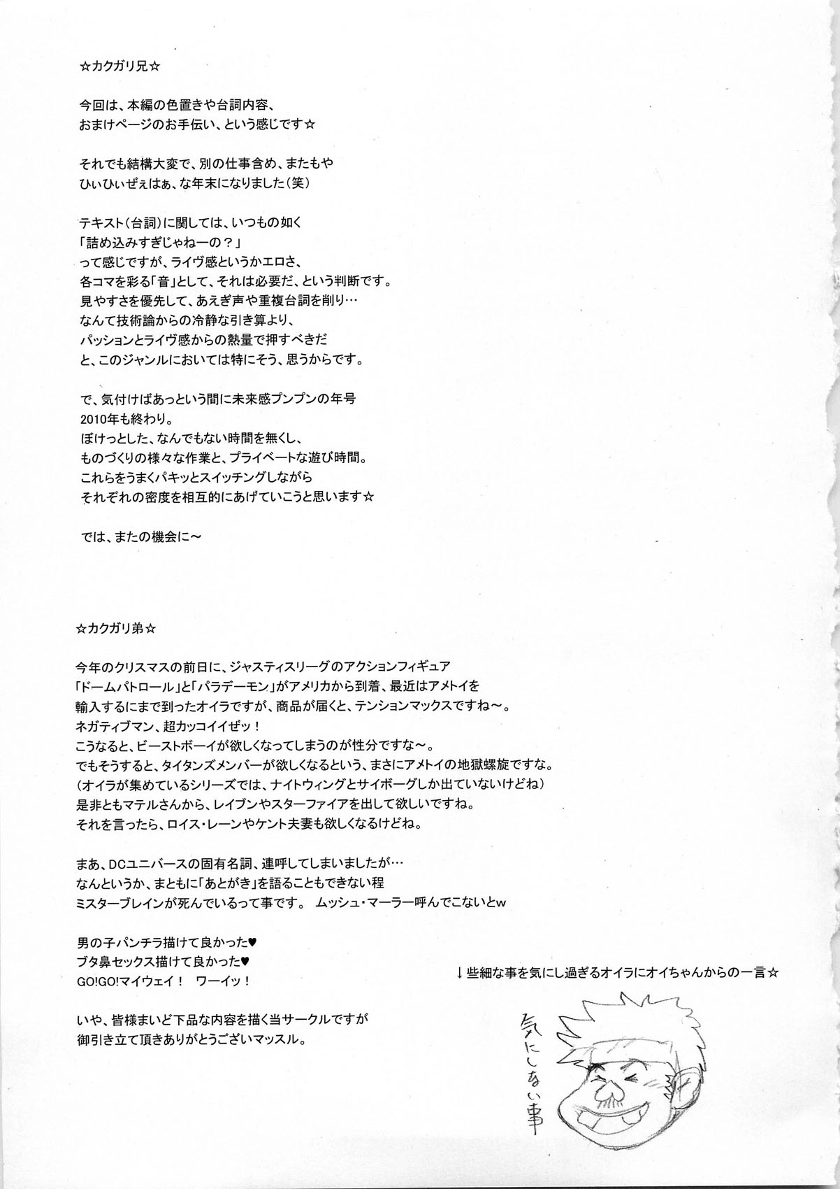 (C79) [肉りんご (カクガリ兄弟)] NIPPON IMPOSSIBLE 2 (ストリートファイター) [英訳] [色]