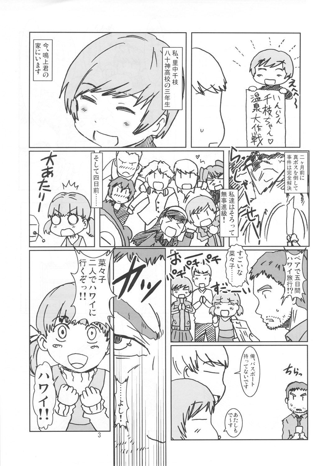 (COMIC1☆6) [エルアポ軍団 (倉林)] 淫乱千枝ちゃん温泉大作戦! 4 (ペルソナ4)