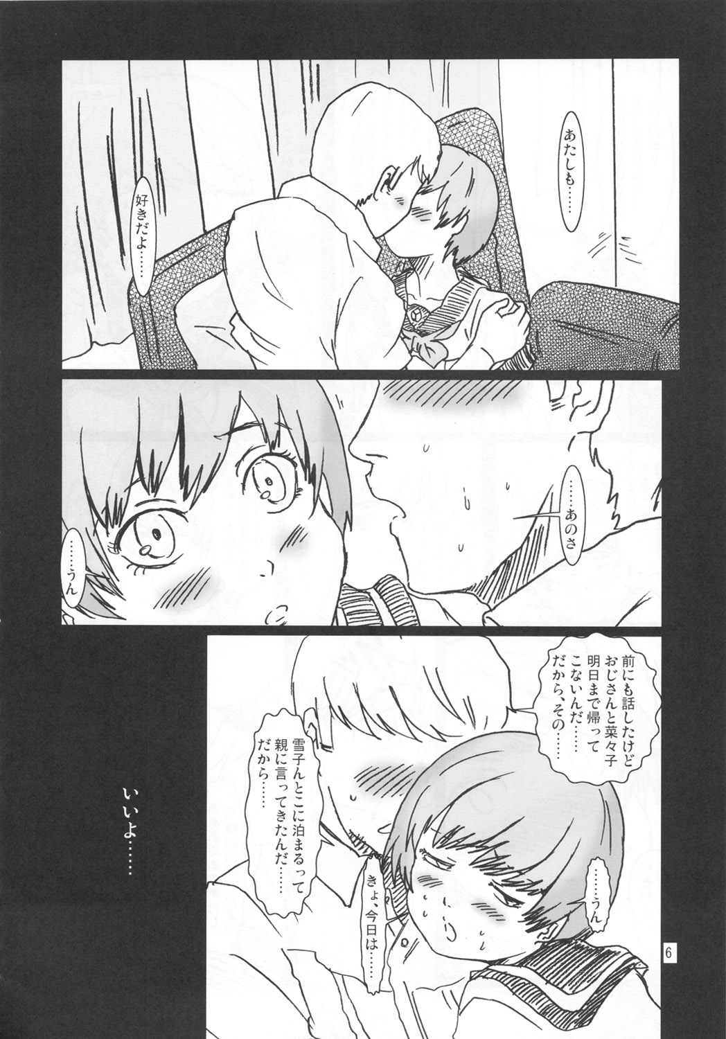 (COMIC1☆6) [エルアポ軍団 (倉林)] 淫乱千枝ちゃん温泉大作戦! 4 (ペルソナ4)