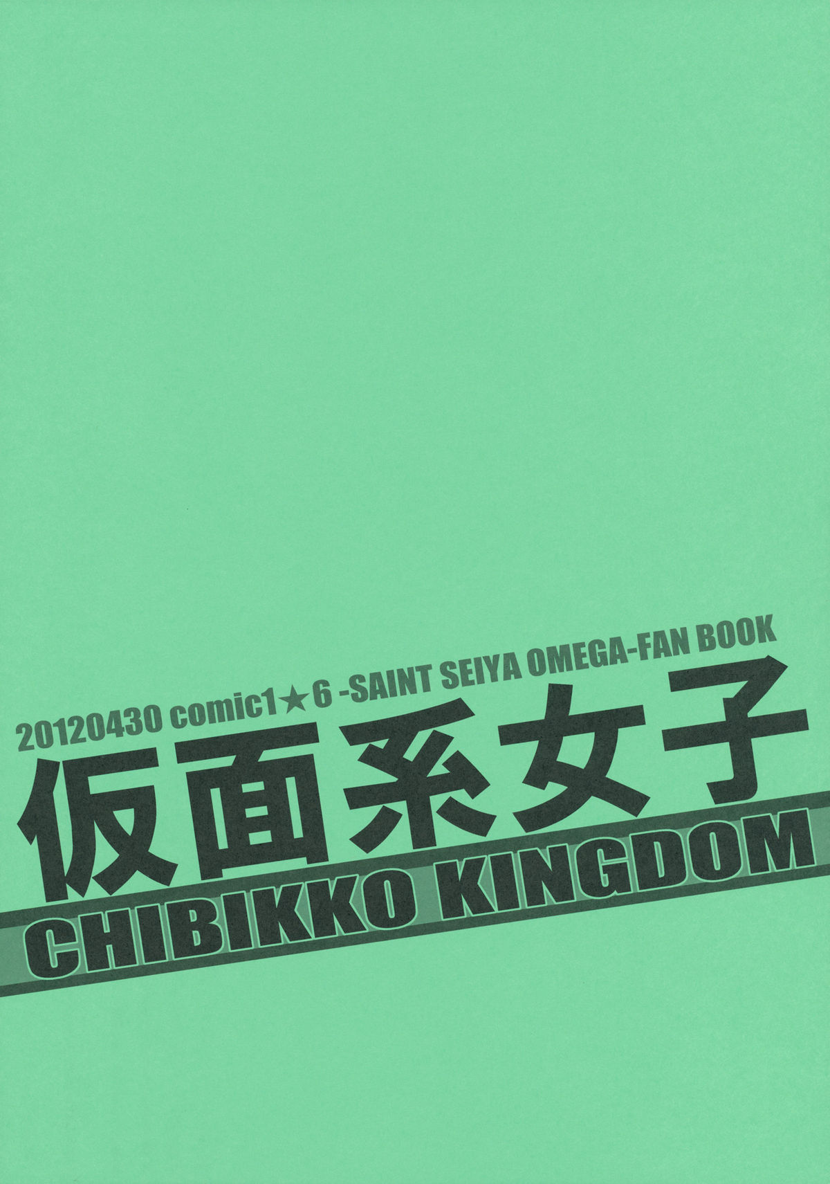 (COMIC1☆6) [CHIBIKKO KINGDOM (けこちゃ)] 仮面系女子 (聖闘士星矢Ω)