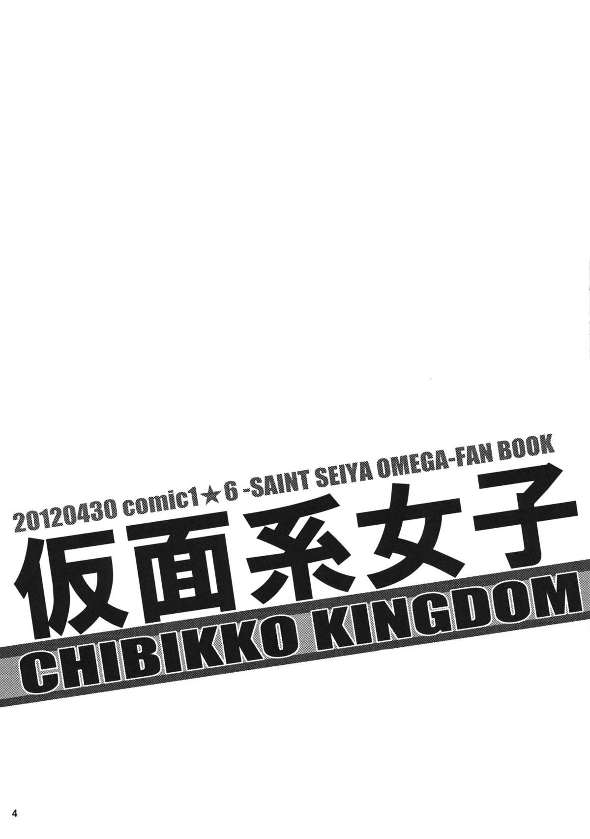 (COMIC1☆6) [CHIBIKKO KINGDOM (けこちゃ)] 仮面系女子 (聖闘士星矢Ω)