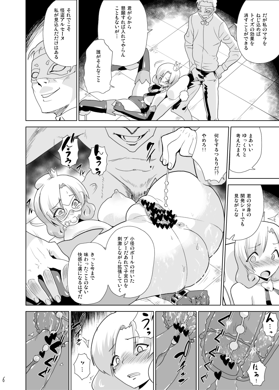 (COMIC1☆6) [イナフミン (矢来あきら)] 「アルセーヌ様」は囚われてしまった (探偵オペラ ミルキィホームズ) [DL版]