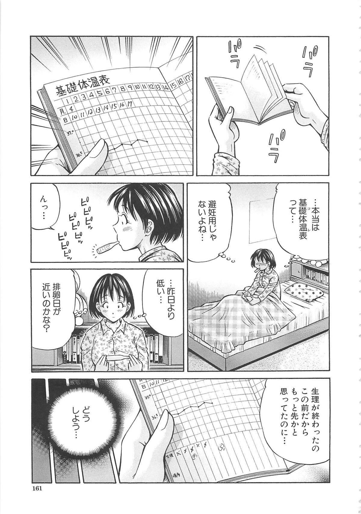 [小峯つばさ] はじめての妊娠