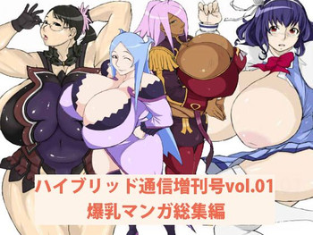 [ハイブリッド事務室] ハイブリッド通信増刊号vol.01 (よろず)