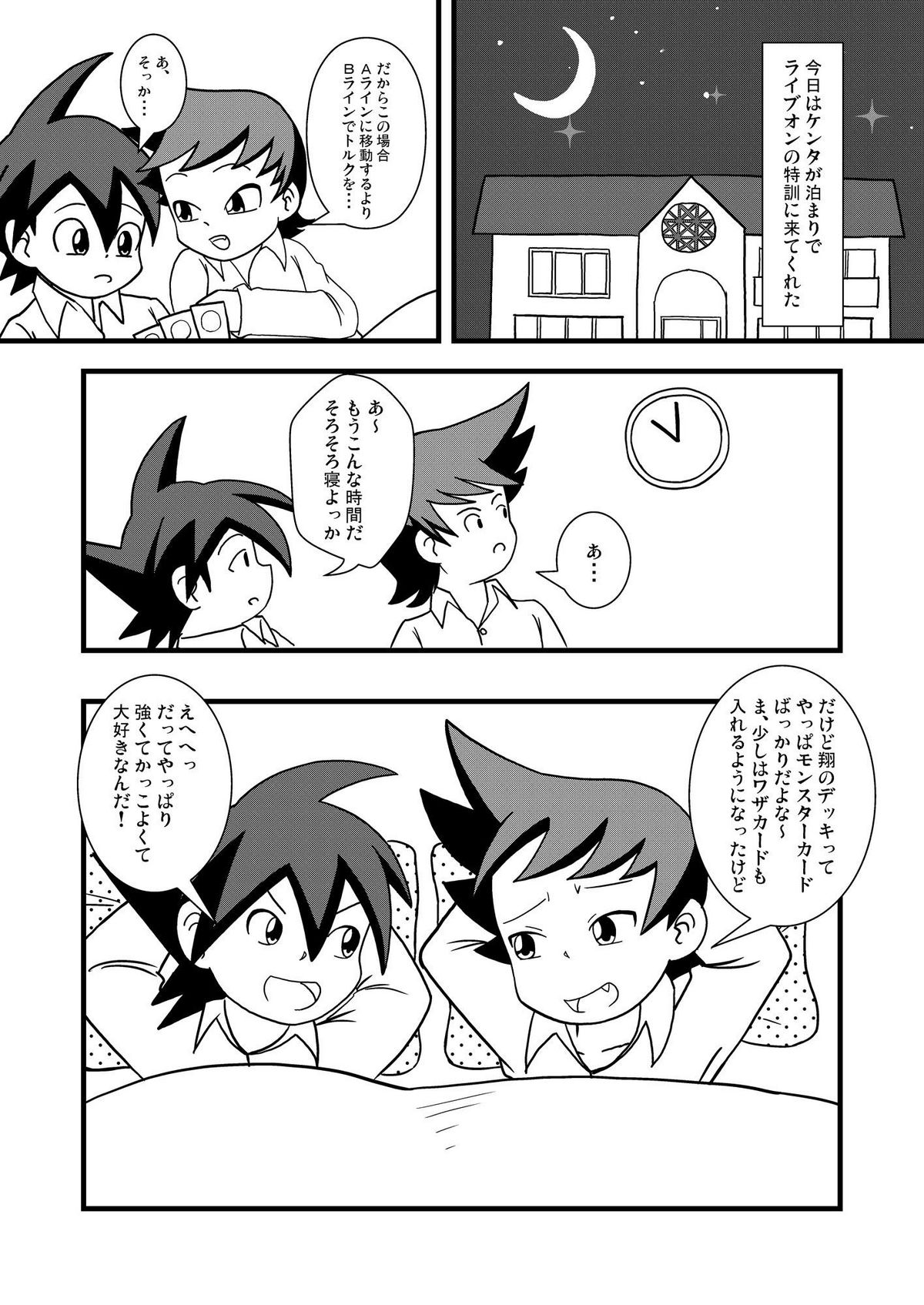 (ショタスクラッチ 10) [ネオタイツ (にしぴい)] パジャマパニック - キスからはじまるｘｘｘ - (ライブオン CARDLIVER 翔)