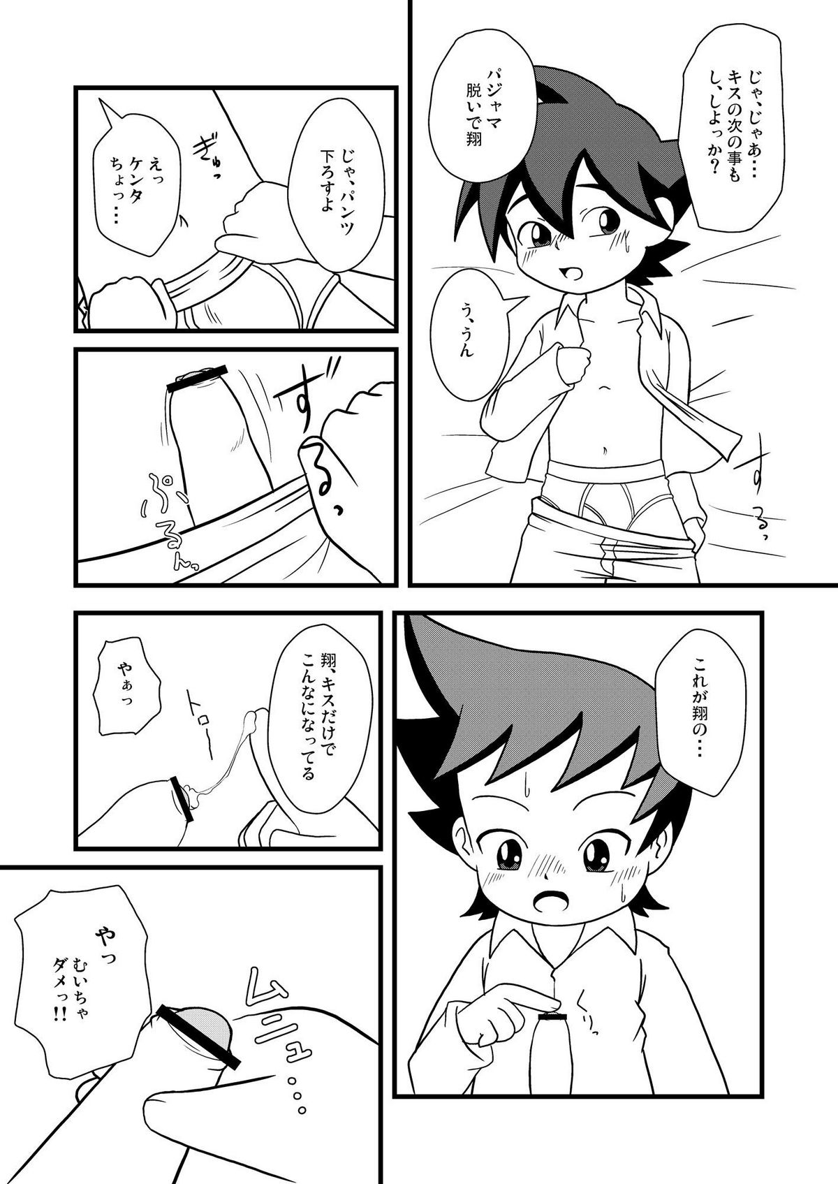 (ショタスクラッチ 10) [ネオタイツ (にしぴい)] パジャマパニック - キスからはじまるｘｘｘ - (ライブオン CARDLIVER 翔)